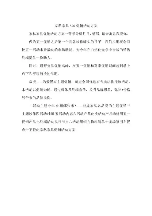 家私家具520促销活动方案