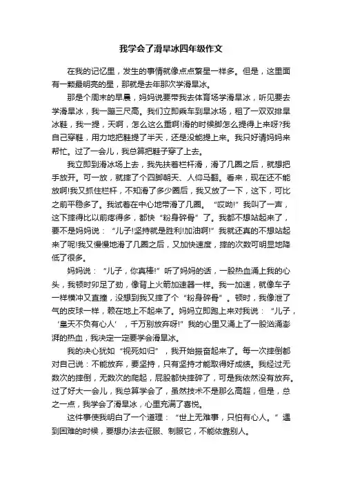 我学会了滑旱冰四年级作文