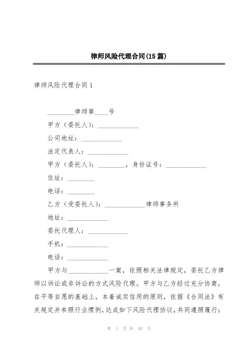 律师风险代理合同(15篇)