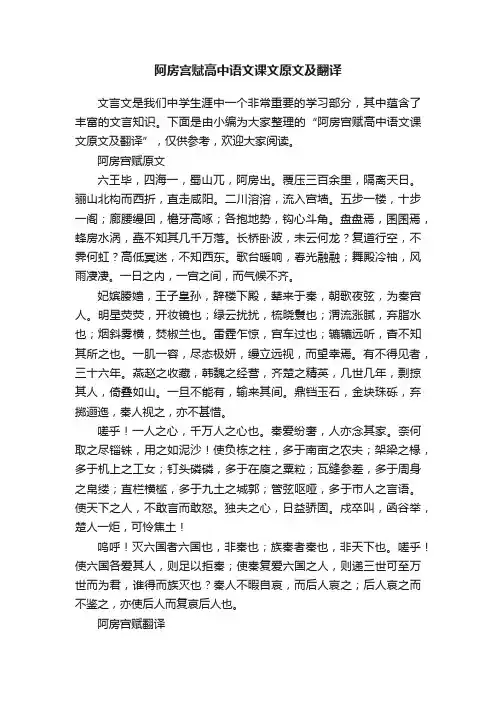 阿房宫赋高中语文课文原文及翻译