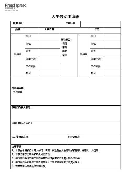 人事异动表