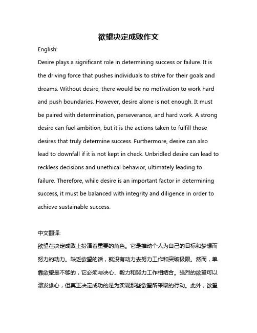 欲望决定成败作文