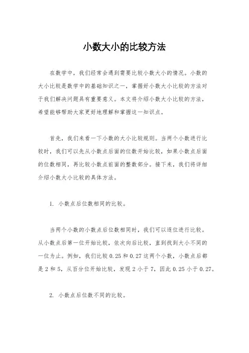 小数大小的比较方法