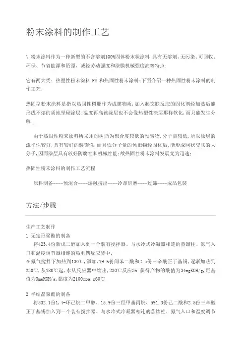 粉末涂料的制作工艺