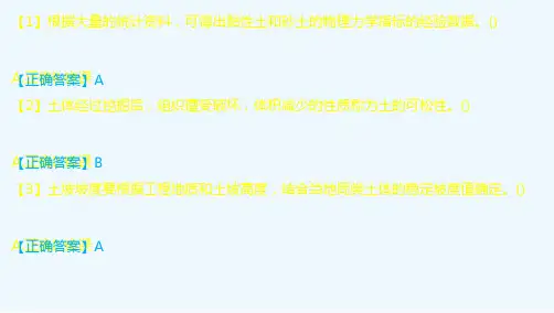 建设工程安全生产技术(第二版)-判断题