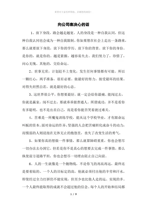 向公司表决心的话