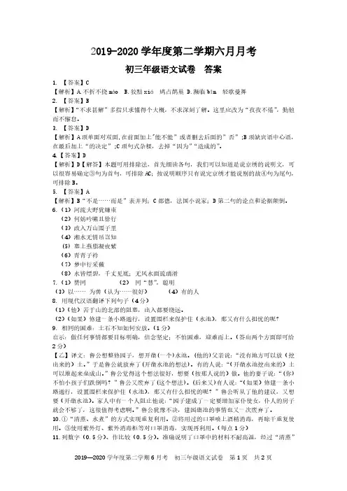 福田区2020年第二学期初三6月月考语文试卷答案