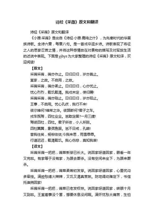 诗经《采薇》原文和翻译