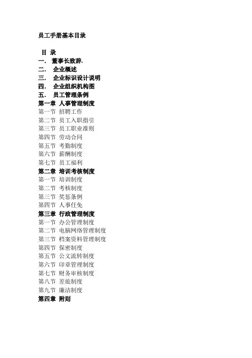 员工手册基本目录