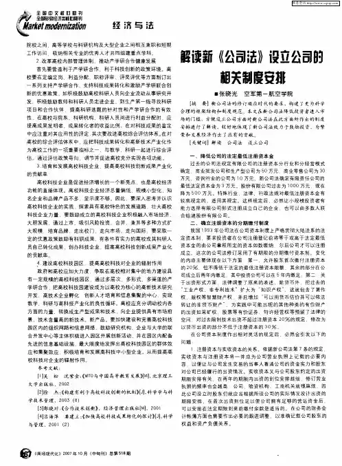 解读新《公司法》设立公司的相关制度安排