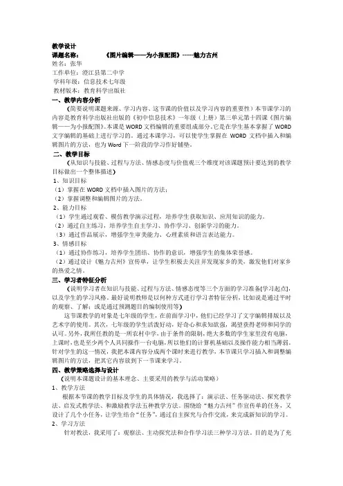 第14课图片编辑--为小报配图