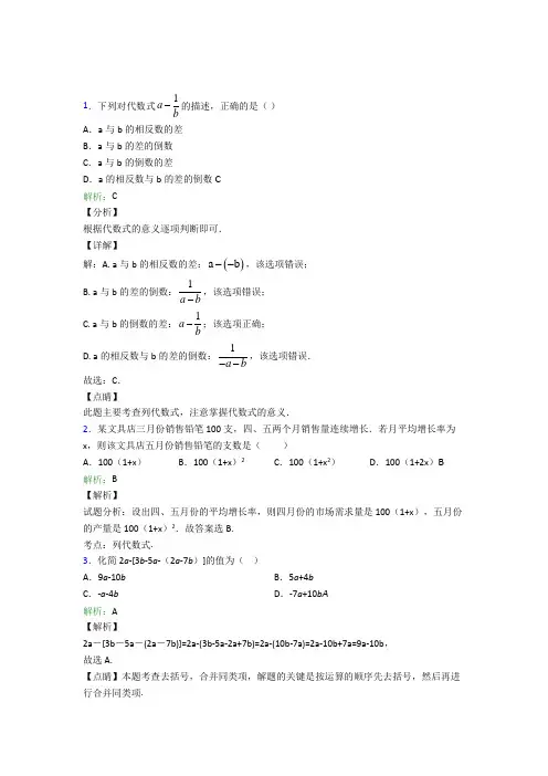 黄冈中学七年级数学上册第二章《整式的加减》(课后培优)
