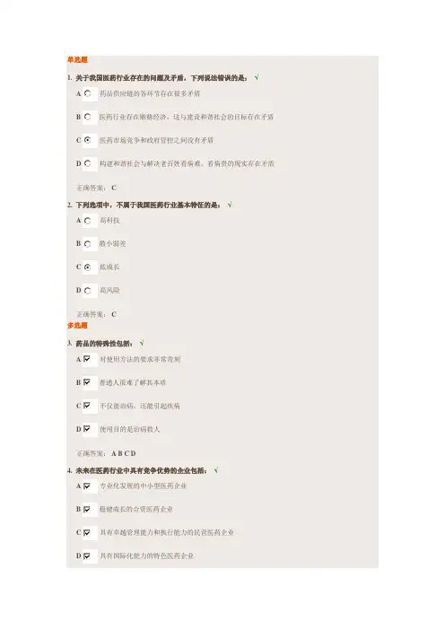 医药行业发展现状与趋势考试答案