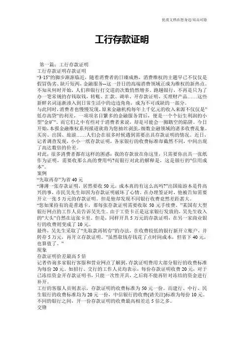 工行存款证明