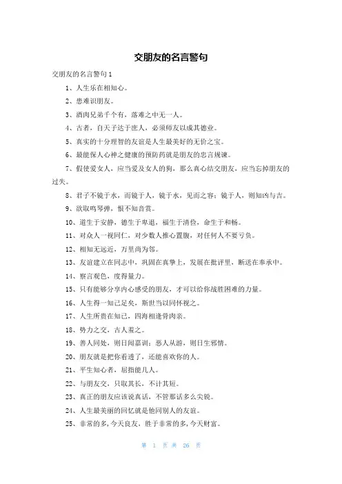 交朋友的名言警句