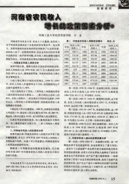 河南省农民收入增长的政策因素分析