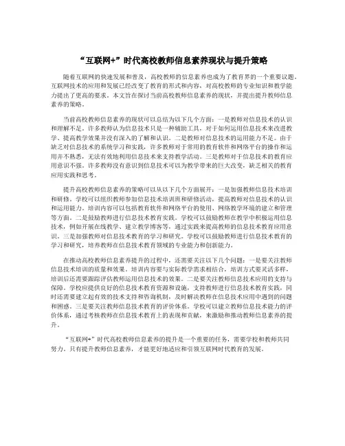 “互联网+”时代高校教师信息素养现状与提升策略