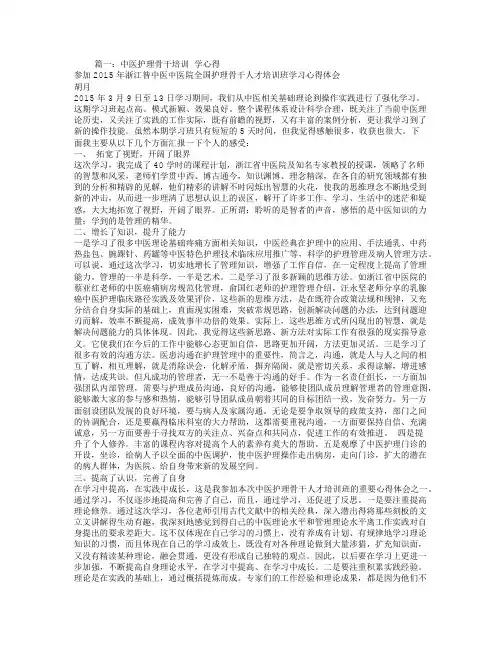 护理骨干培训心得体会