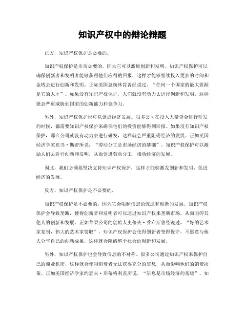 知识产权中的辩论辩题