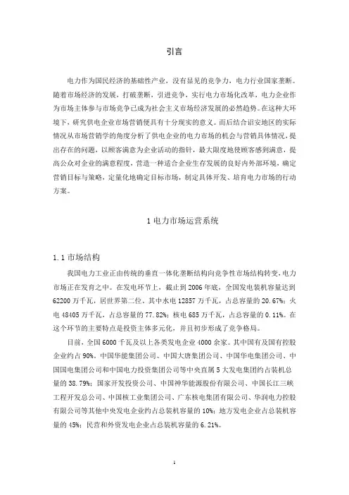 电力市场及电费电价分析