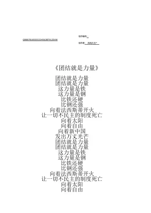 《团结就是力量》歌词