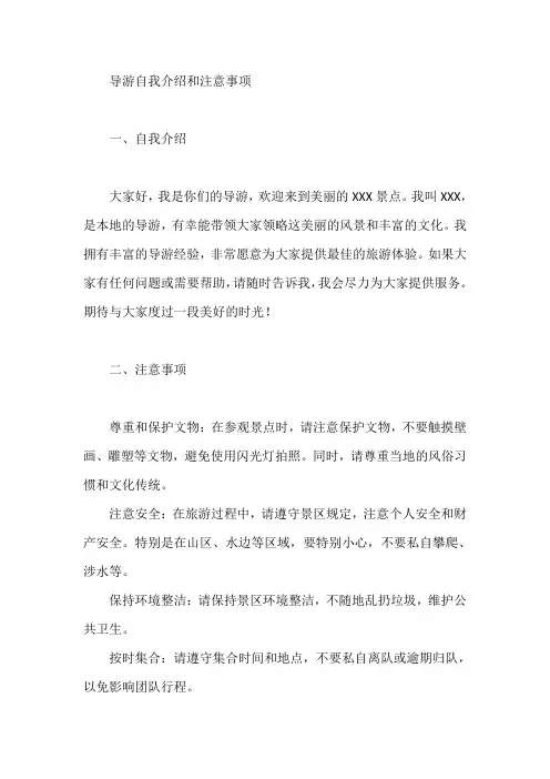 导游自我介绍和注意事项