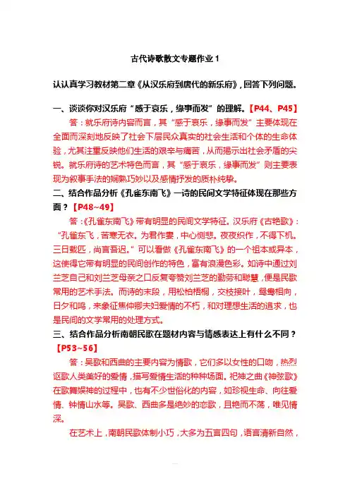 汉本--古代诗歌散文专题形成性考核册(12秋)
