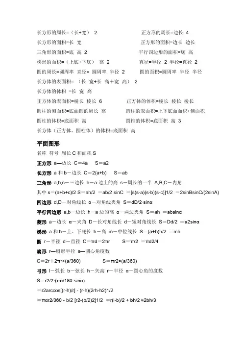 图形面积周长计算公式