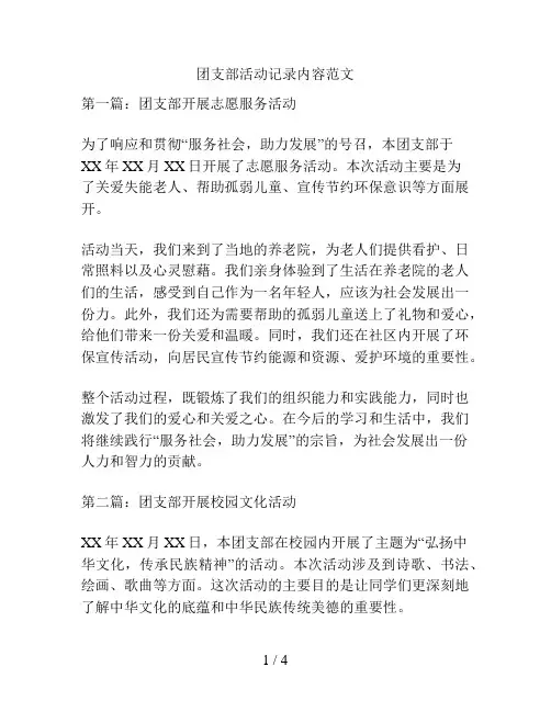 团支部活动记录内容范文