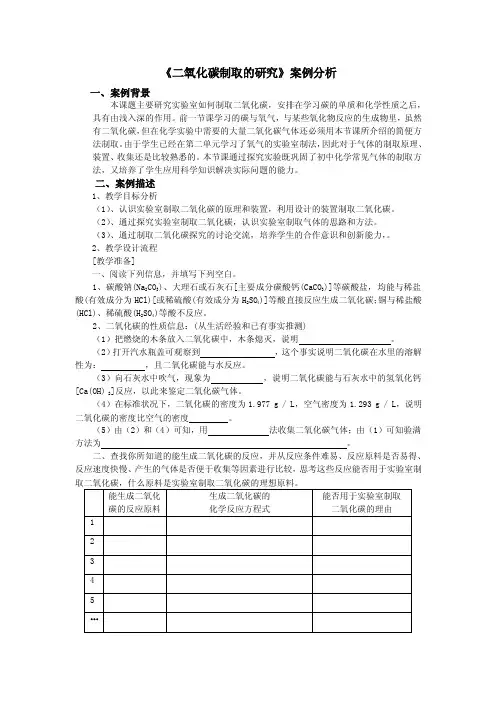 《二氧化碳制取的研究》案例分析