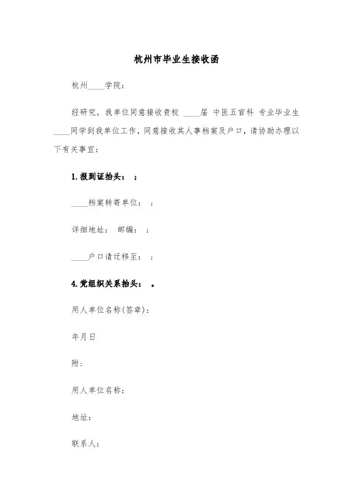 杭州市毕业生接收函(四篇)