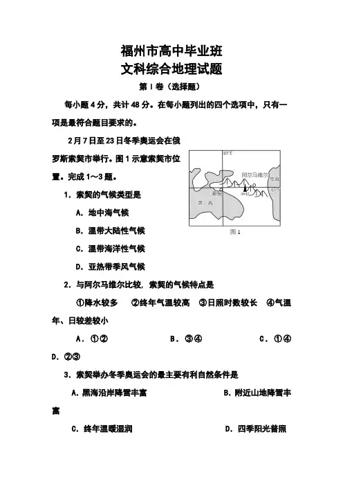 2018届福州市高三综合练习地理试卷及答案