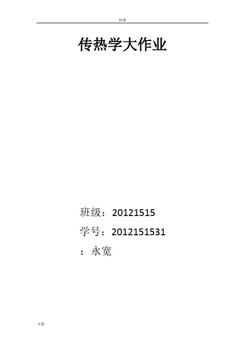 哈工程传热大作业