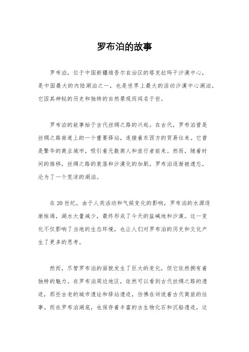 罗布泊的故事
