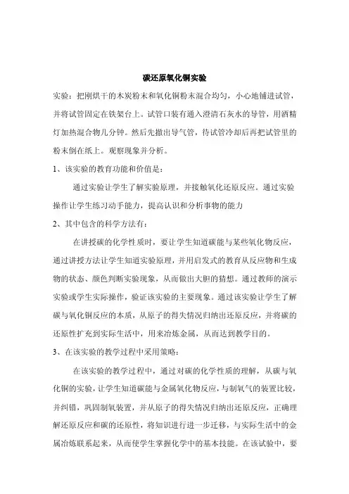 碳还原氧化铜实验
