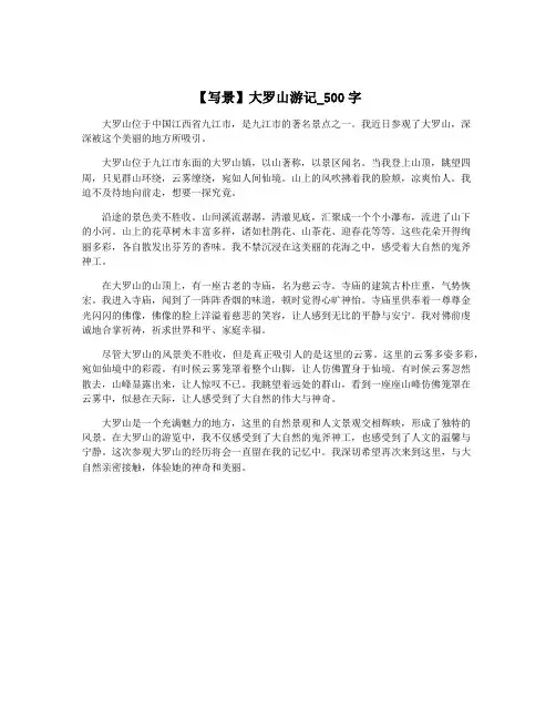 【写景】大罗山游记_500字