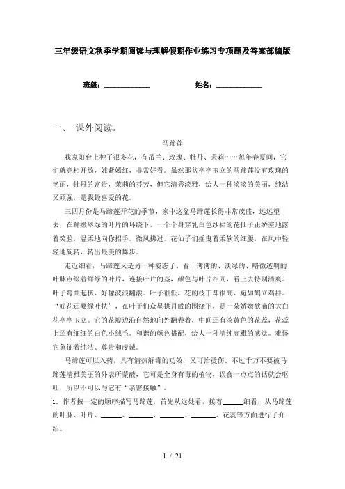 三年级语文秋季学期阅读与理解假期作业练习专项题及答案部编版