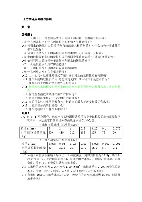 土力学_河海课后习题答案2