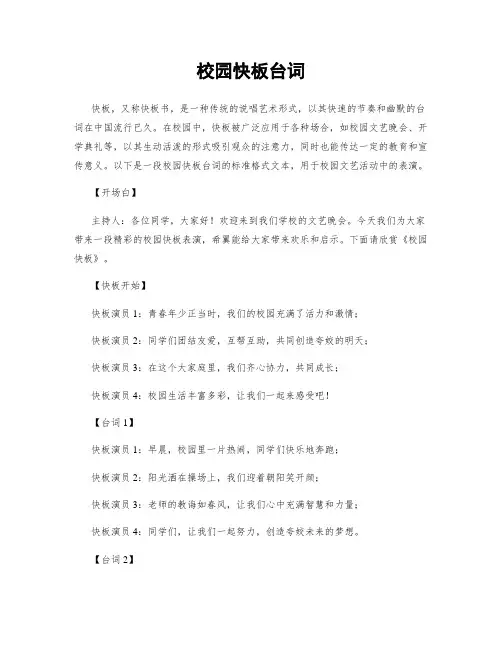 校园快板台词