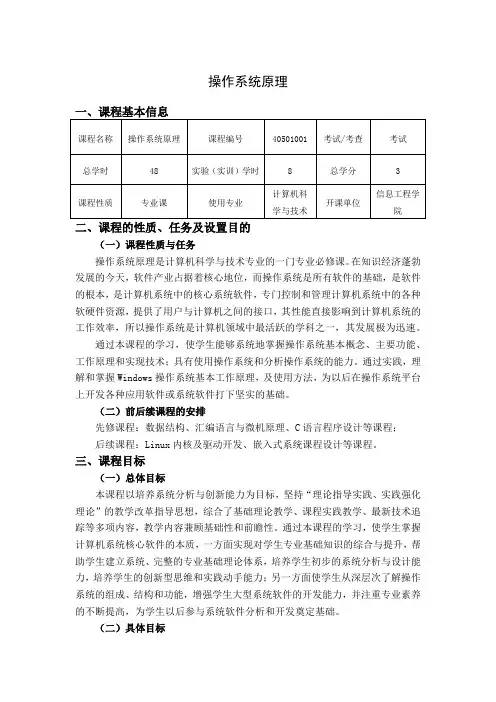 计算机科学与技术+课程标准操作系统原理