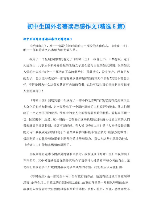 初中生国外名著读后感作文(精选5篇)