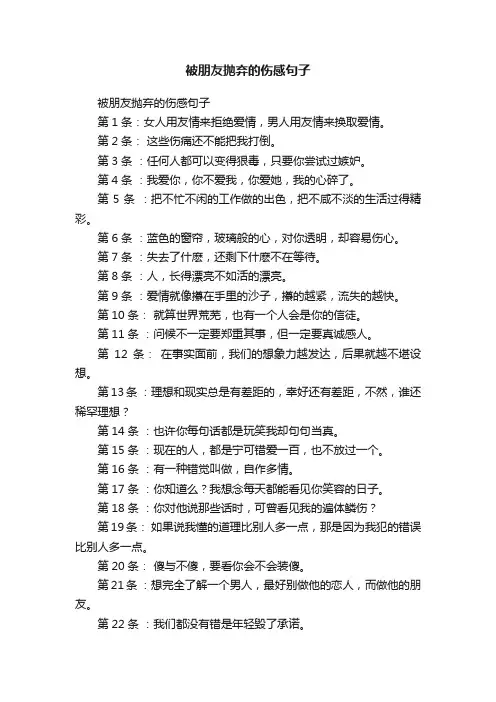 被朋友抛弃的伤感句子
