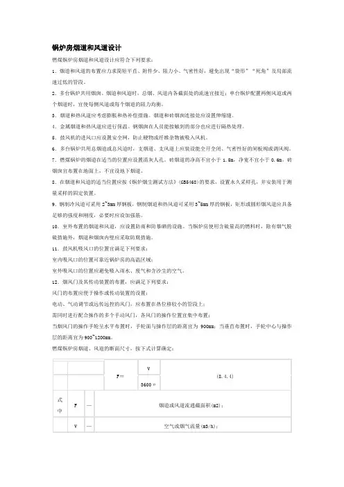 锅炉房烟道和风道设计