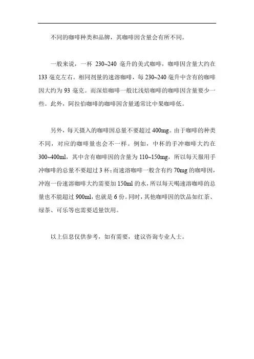 标准咖啡因含量