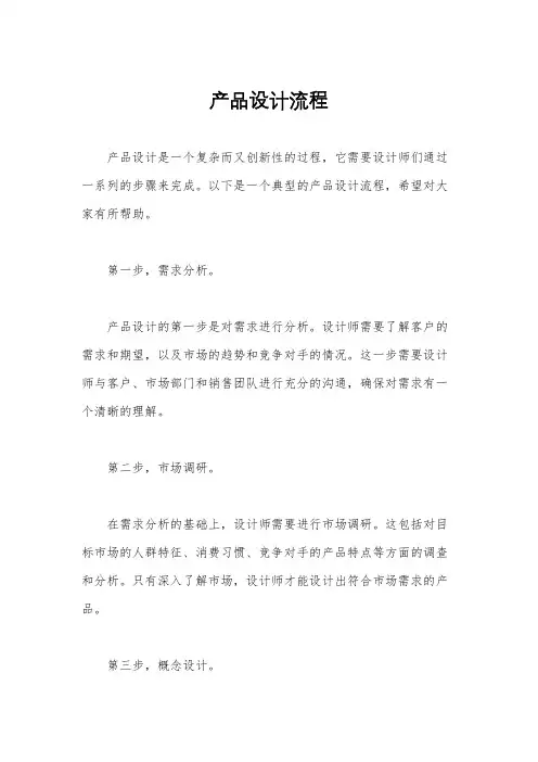 产品设计流程