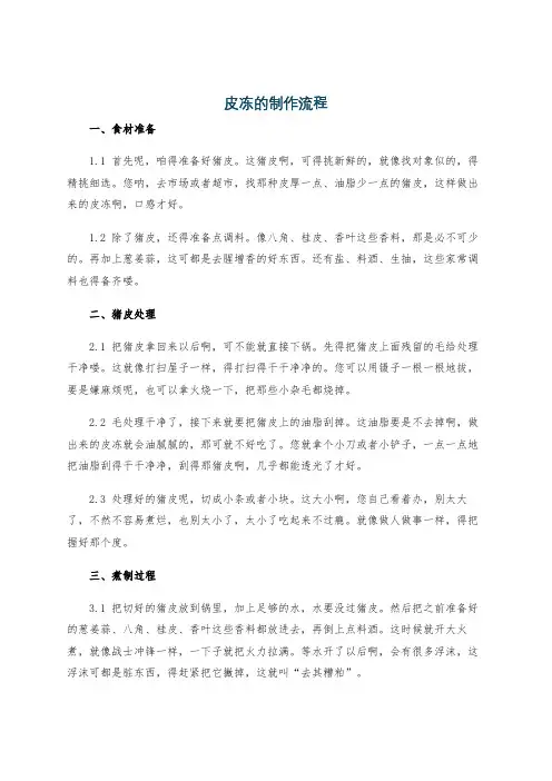 皮冻的制作流程