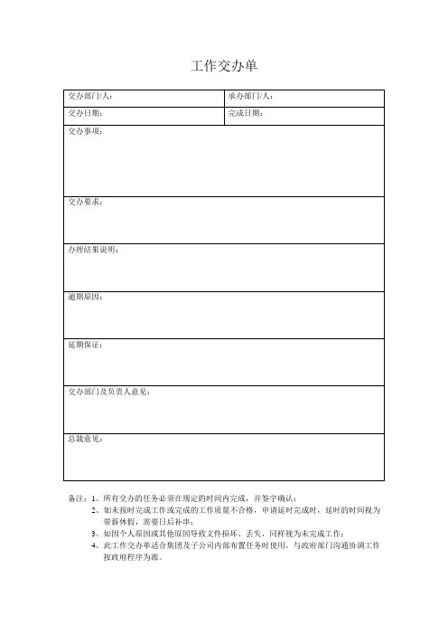 工作交办单