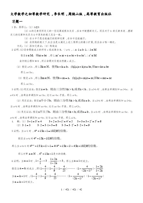 初等数学研究答案1