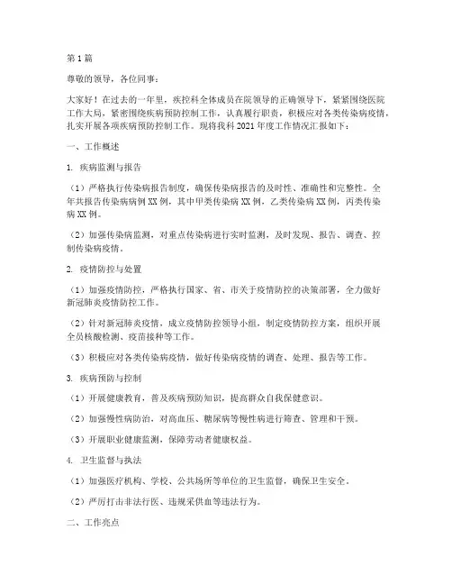 疾控科年终述职报告(3篇)