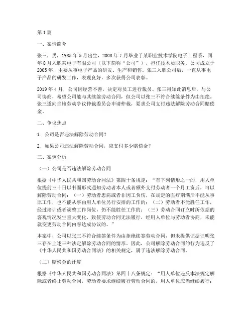 劳动法律案例分析题(3篇)